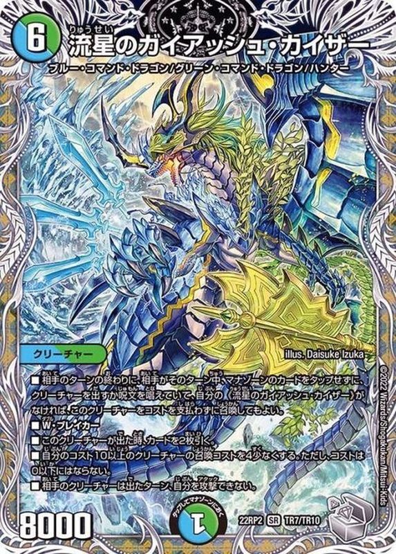 流星のガイアッシュ・カイザー 神アート SR デュエマデュエル