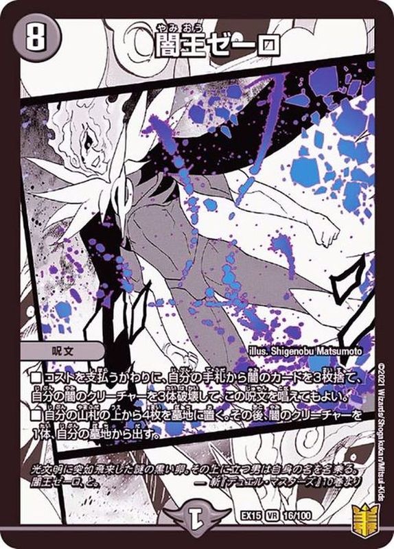 状態A-〕闇王ゼーロ【VR】{EX1516/100}《闇》