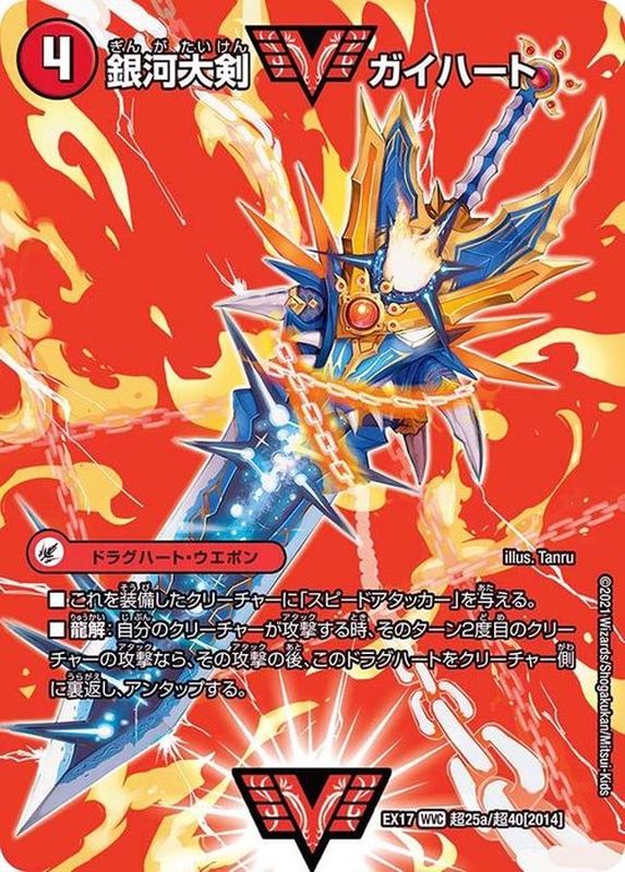 熱血星龍ガイギンガ/銀河大剣ガイハート 文字シク デュエマ Amazon.co