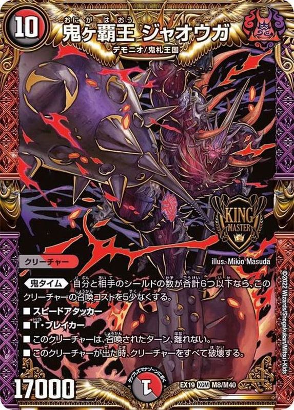 ハイパージャオウガ 4枚 鬼ヶ覇覇覇ジャオウガ ハイパージャオウガ 4枚
