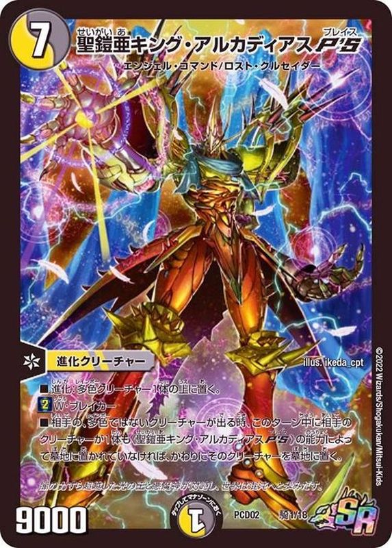 アルカディアスモモキングB 2枚 アルカディアスモモキング b