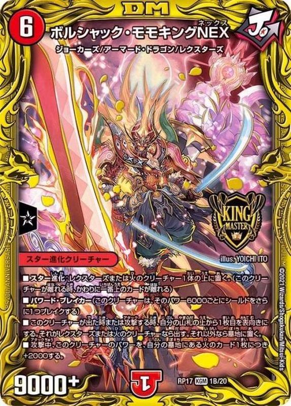 ボルシャックnex 複製原画 ボルシャック ・NEX デュエルマスターズ