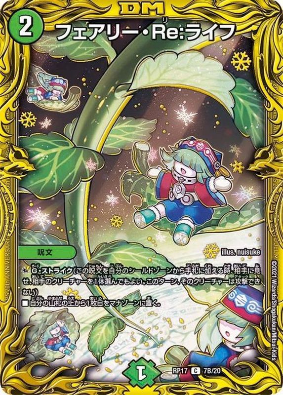 デュエルマスターズ フェアリーreライフ 神アート 4枚 フェアリーRe