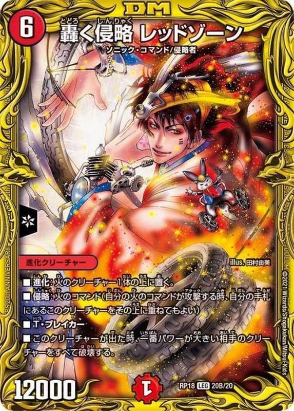 轟く邪道レッドゾーン 2枚セット デュエマ デュエル・マスターズ 轟く