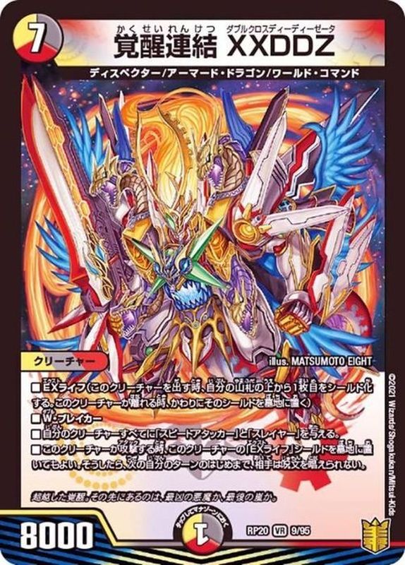 デュエマ引退 状態A-〕覚醒連結XXDDZ【VR】{RP209/95}《多》