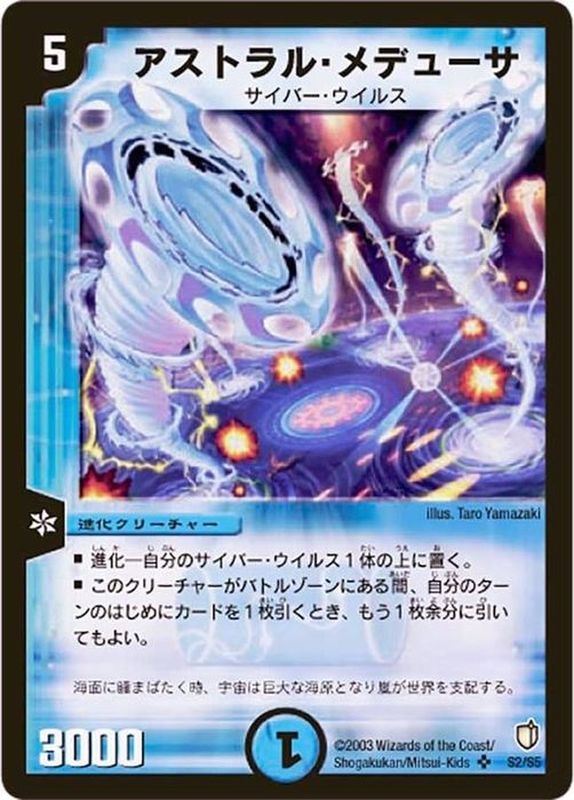 状態A-〕アストラル・メデューサ【SR】{DM07S2/S5}《水》