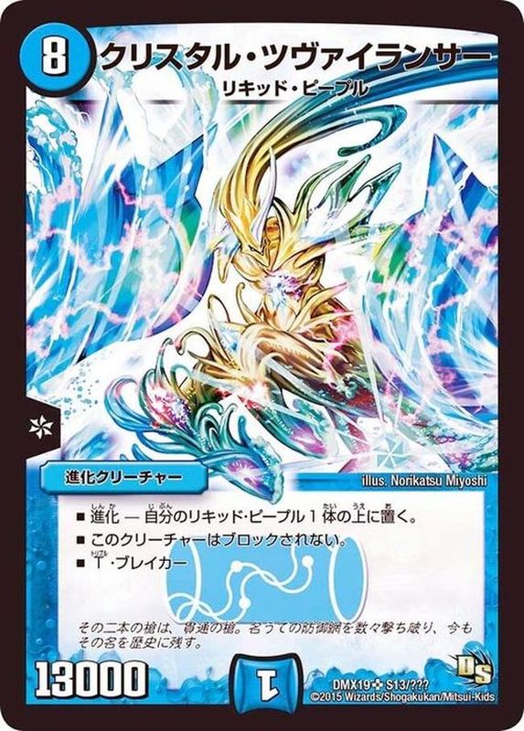 デュエルマスターズ クリスタルツヴァイランサー PSA9 DuelMasters