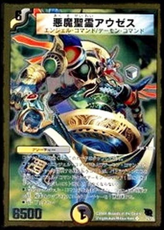 悪魔聖霊アウゼス【SR】{DMC4621/35}《多》 悪魔聖霊アウゼス 初期 美