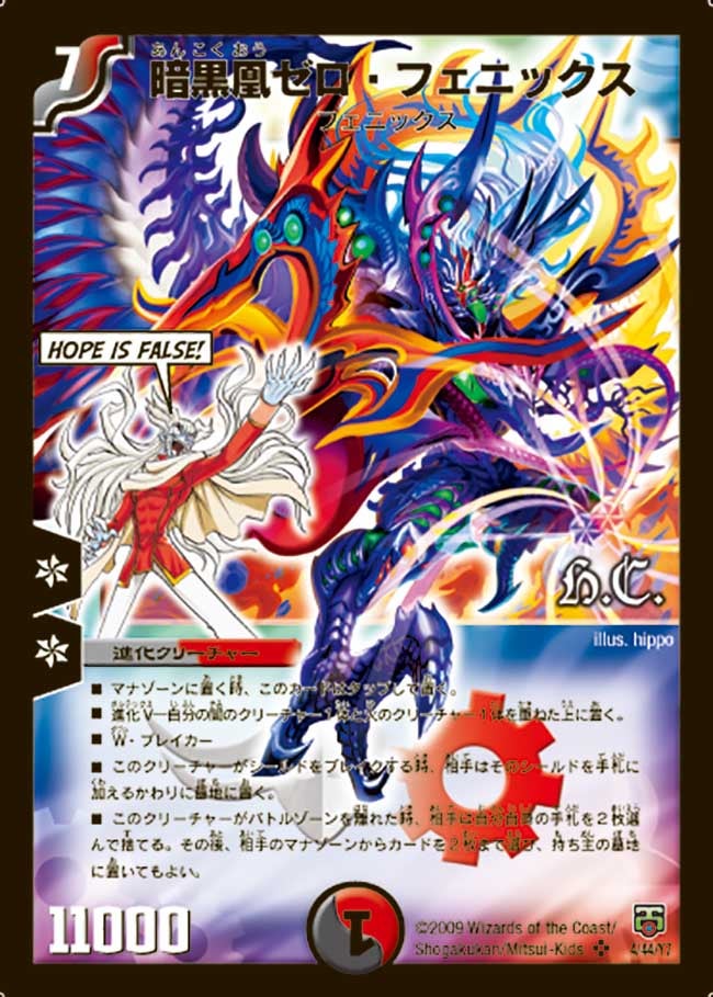 暗黒王デス・フェニックス 初期 2004年 3枚 暗黒王デスフェニックス