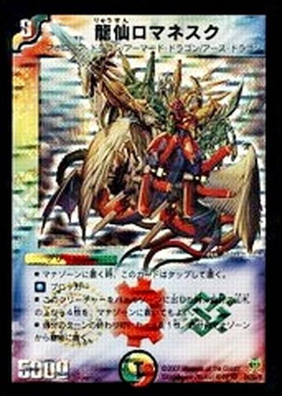 龍仙ロマネスク 初期 4枚 Amazon.co.jp: デュエルマスターズ 《龍仙