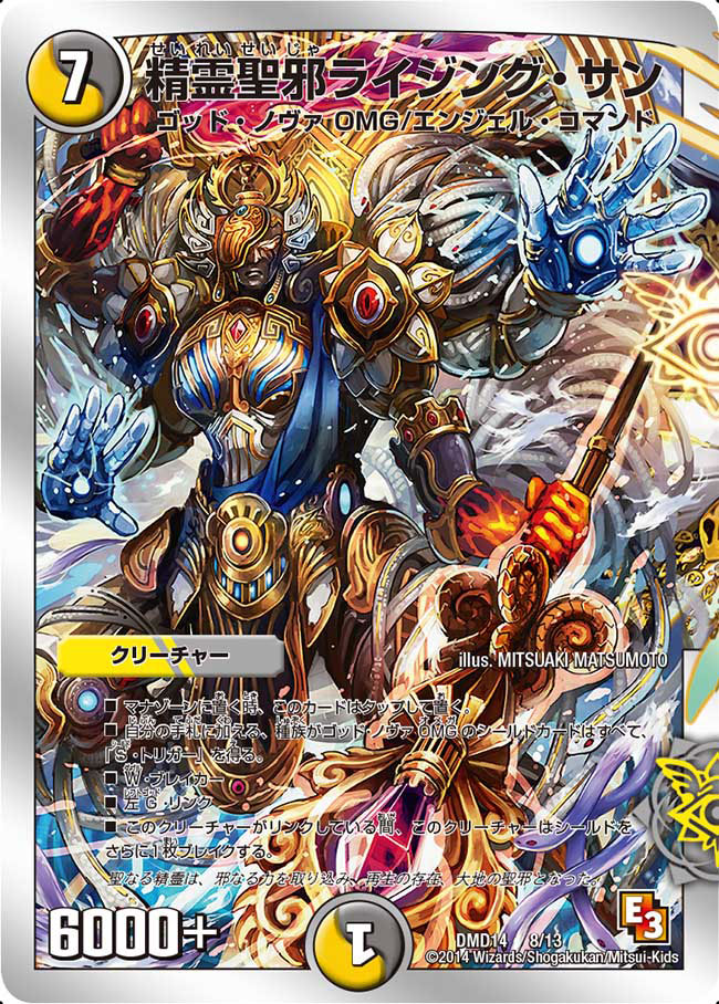 状態B〕精霊聖邪ライジング・サン【-】{DMD148/13}《多》