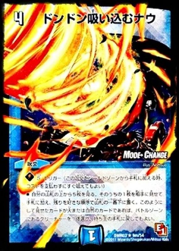 状態A-〕ドンドン吸い込むナウ【R】{DMR039m/54}《水》