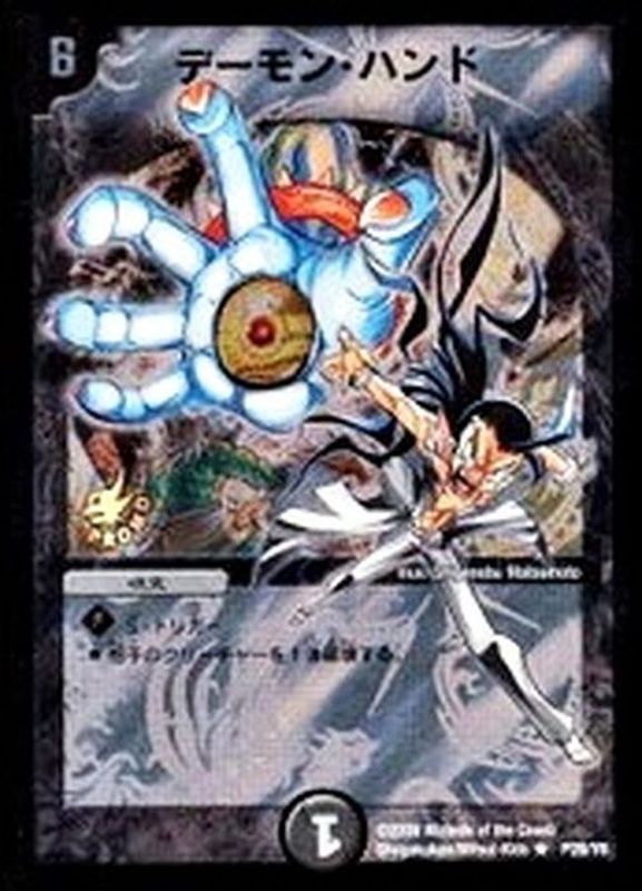 状態C〕デーモン・ハンド【R】{P28/Y8}《闇》