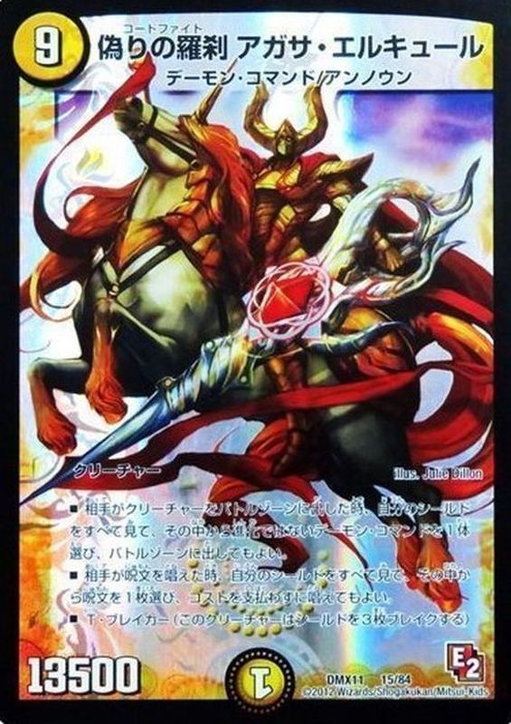 状態B〕偽りの羅刹アガサ・エルキュール【SR】{DMX1115/84}《光》