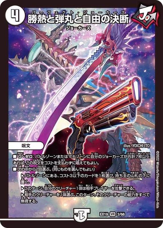 パーフェクトジョーカーズ 神アート版 4枚セット 勝熱と弾丸と自由の