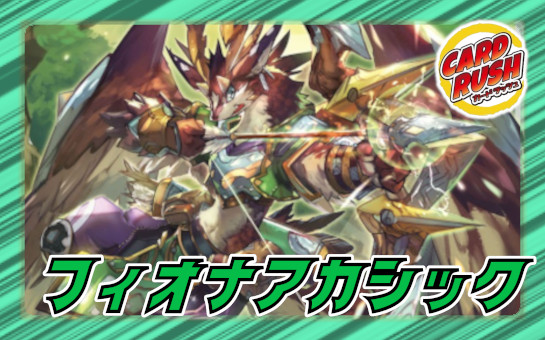 デュエルマスターズ フィオナアカシックデッキ スリーブ付き デュエル