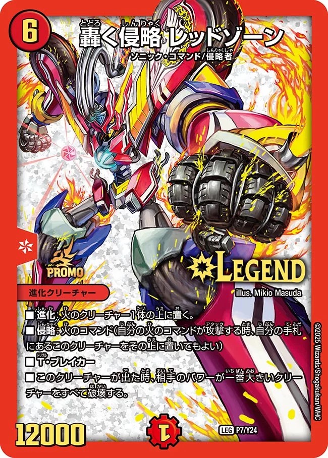 デュエルマスターズ 轟く邪道レッドゾーン 4枚 轟く邪道 レッドゾーン