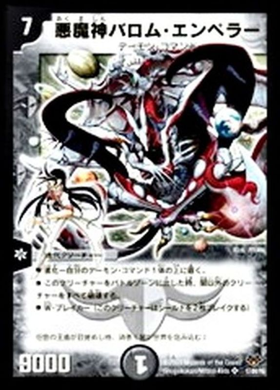 デュエルマスターズ バロムエンペラー シークレット PSA8 Amazon.co.jp