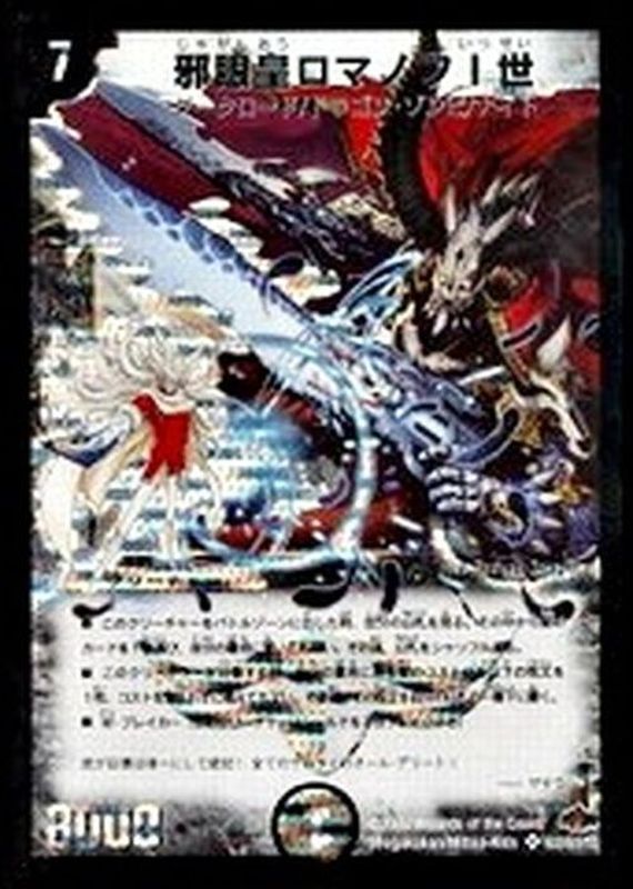 邪眼皇ロマノフI世【SE】{DM28秘2/秘3/Y7}《闇》