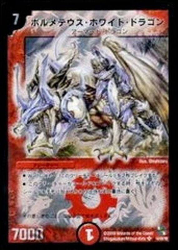 デュエマ】 ボルメテウス・ホワイト・ドラゴン DMEX01/SR の通販