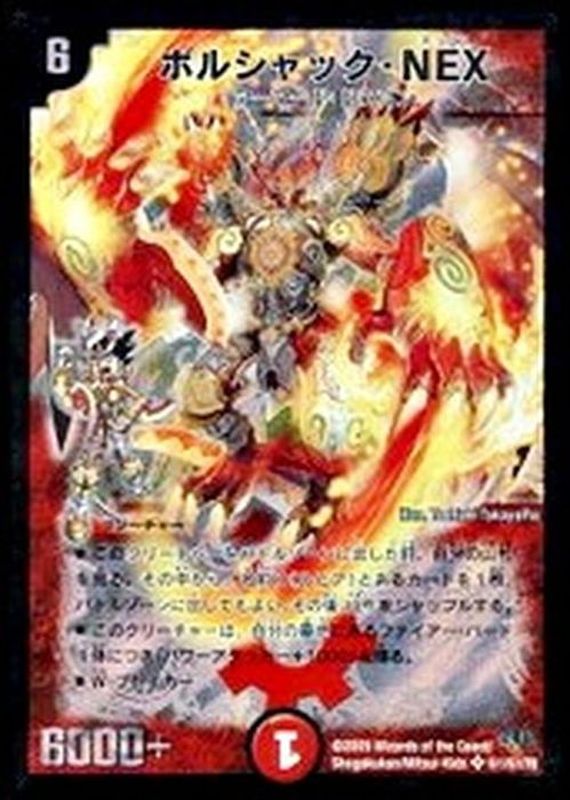 状態B〕ボルシャック・NEX【SE】{DM32秘1/秘1/Y8}《火》