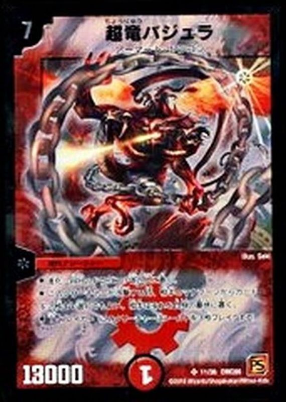 状態B〕超竜バジュラ【SR】{DMC6611/36}《火》