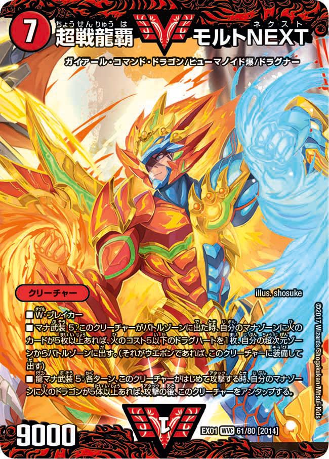 デュエマ モルトnextデッキ 龍覇爆炎 無改造 デュエマ モルトnext
