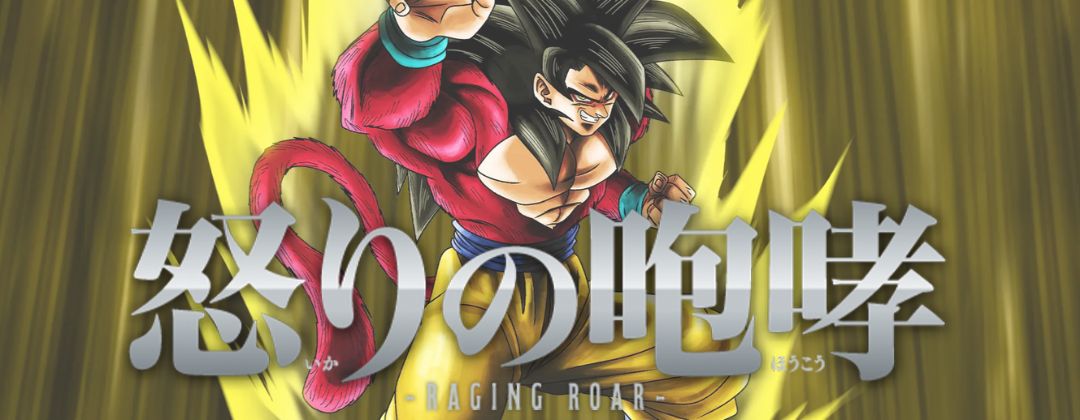 孫悟空：GT SCR FB03 ブースターパック『怒りの咆哮』 FB03… 孫悟空