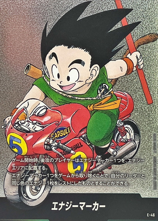 ドラゴンボール カード エナジーマーカー E-58 亀仙人 フュージョン