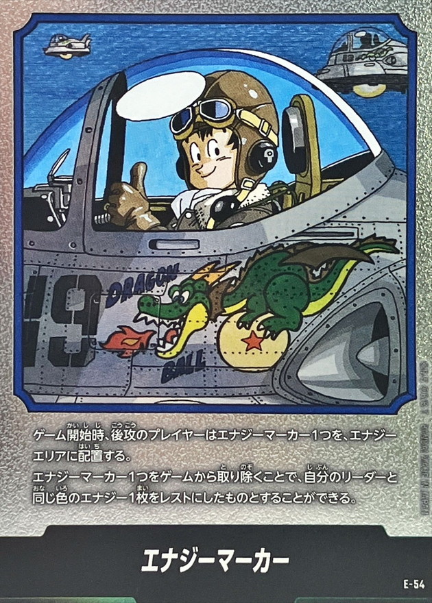 エナジーマーカー(19巻表紙)【-】{E-54} - カードラッシュ ドラゴンボール