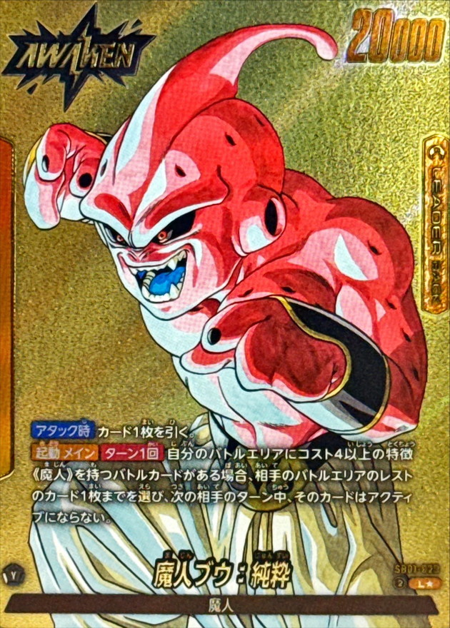 ドラゴンボールカード フュージョンワールド 魔人ブウ 悪 SR パラレル