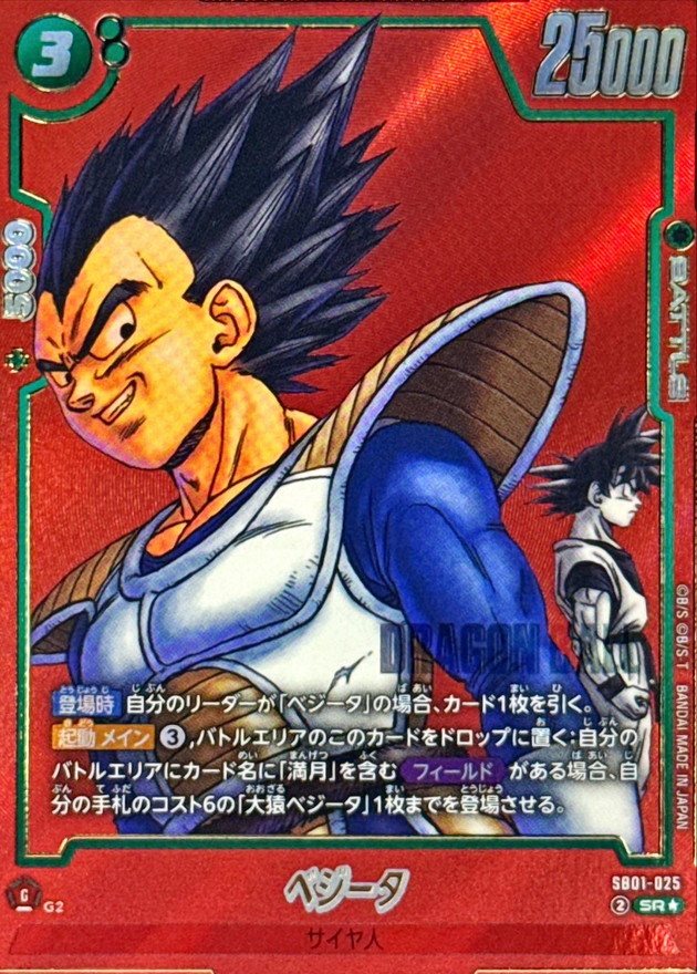 Amazon.co.jp: PSA10 破壊王子ベジータ ドラゴンボ ールデータ