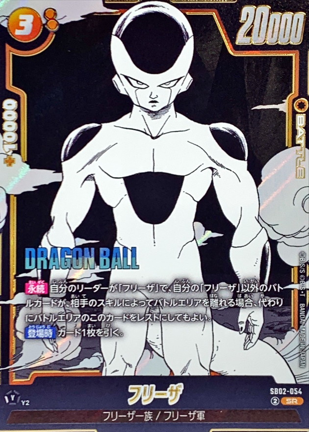 ドラゴンボールカード リミテッドパックMANGAフリーザ フュージョン