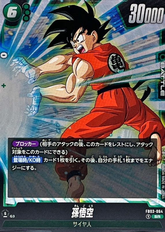 ドラゴンボール 孫悟空 カード 孫悟空【SR】{FB03-064} - カード