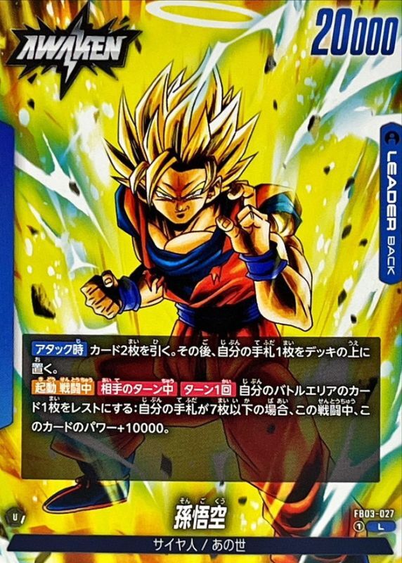 入手困難】ドラゴンボール 悟空マンダラパーフェクト・リフィル +