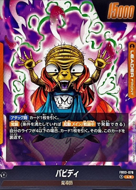 魔人ブウ(パラレル)【L☆】{FB03-078} - カードラッシュ ドラゴンボール