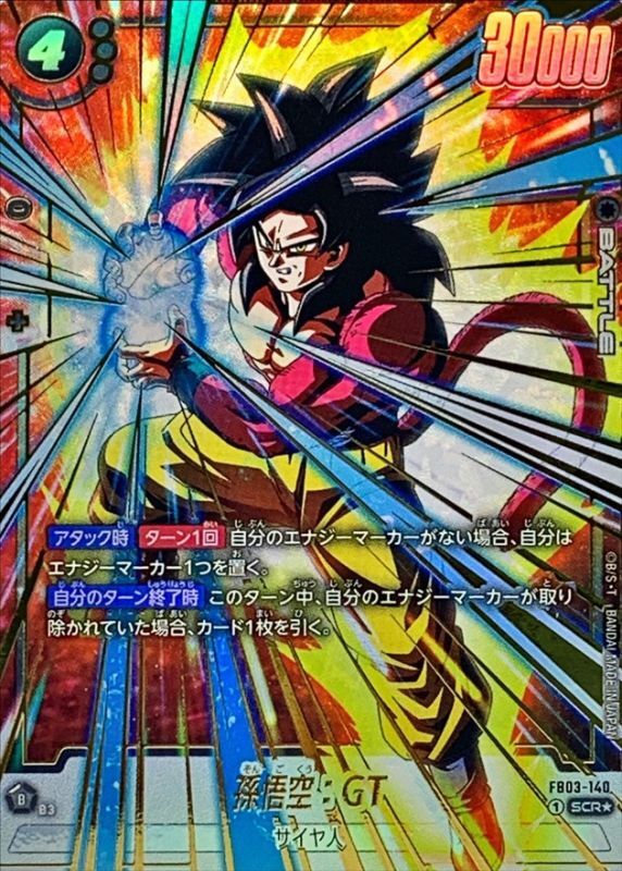 ドラゴンボールGT 孫悟空カード パワーレベル5 ドラゴンボールGT