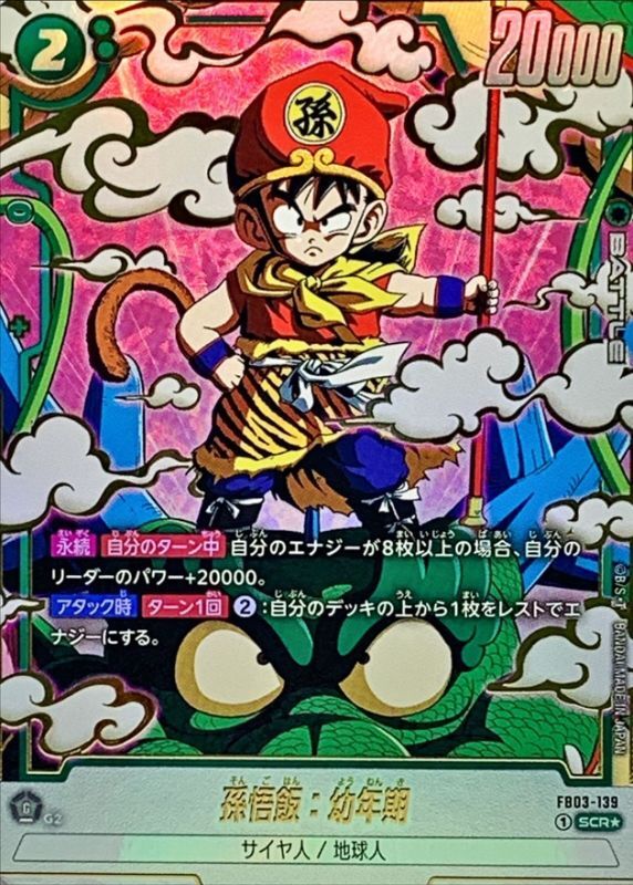 孫悟飯:幼年期 sr パラレル アルティメットバトル プロモ 孫悟飯幼年期