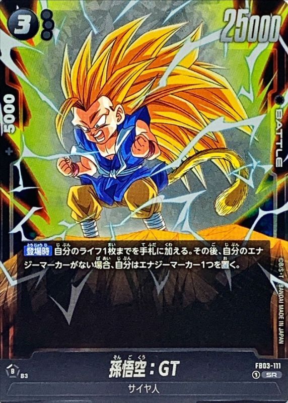 ドラゴンボールGT カードダス No.5 孫悟空 ドラゴンボールGT