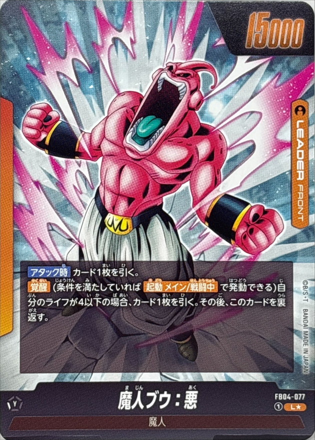 ドラゴンボールフュージョンワールド 魔人ブウ 悪 ゴテンクス パラレル