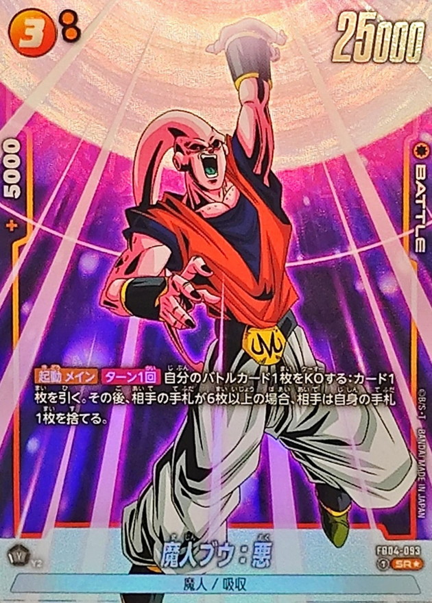 ドラゴンボールスーパーダイバーズ 魔人ブウ・悪 パラレル sdv6-066 魔