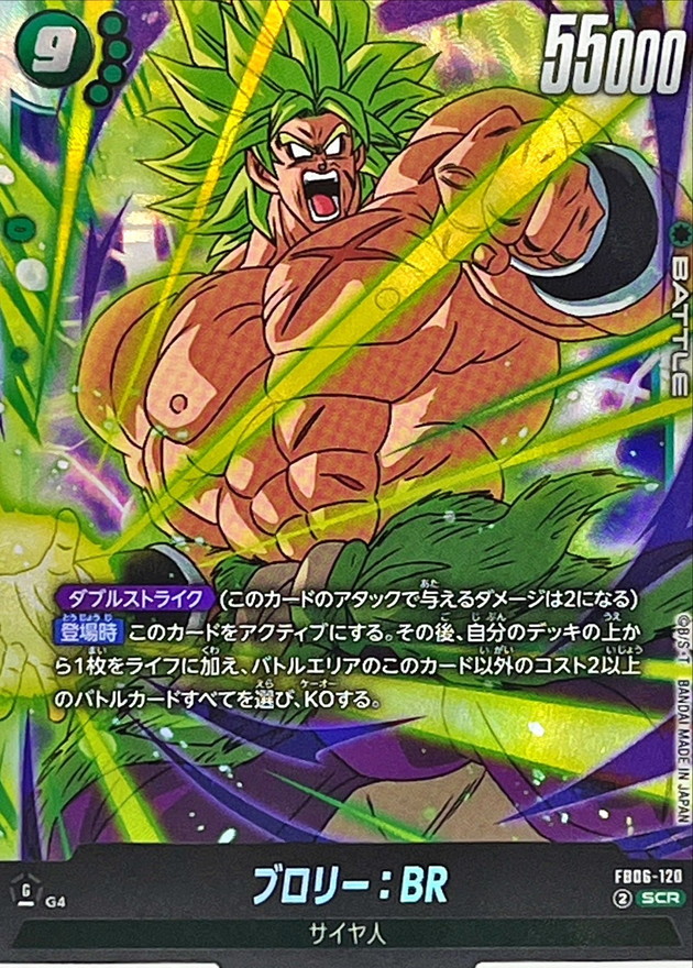 ブロリー：BR パラレル scr1枚 プラス通常scr1枚 ドラゴンボール