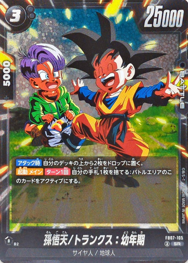 ドラゴンボールZ カード 悟天 トランクス 孫悟天/トランクス：幼年期