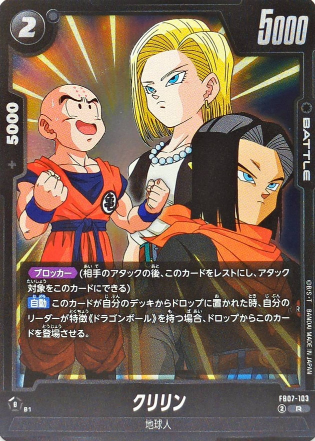 ドラゴンボールZ PPカード 548 業師クリリン ドラゴンボールZ アマダPP