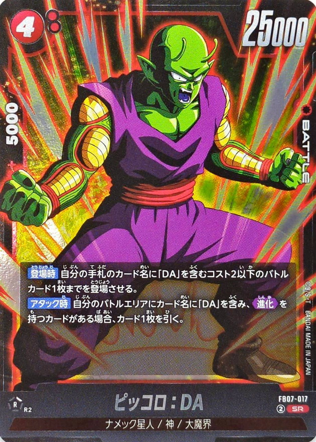 ドラゴンボール ピッコロ大魔王 カード 初段 ドラゴンボール ピッコロ