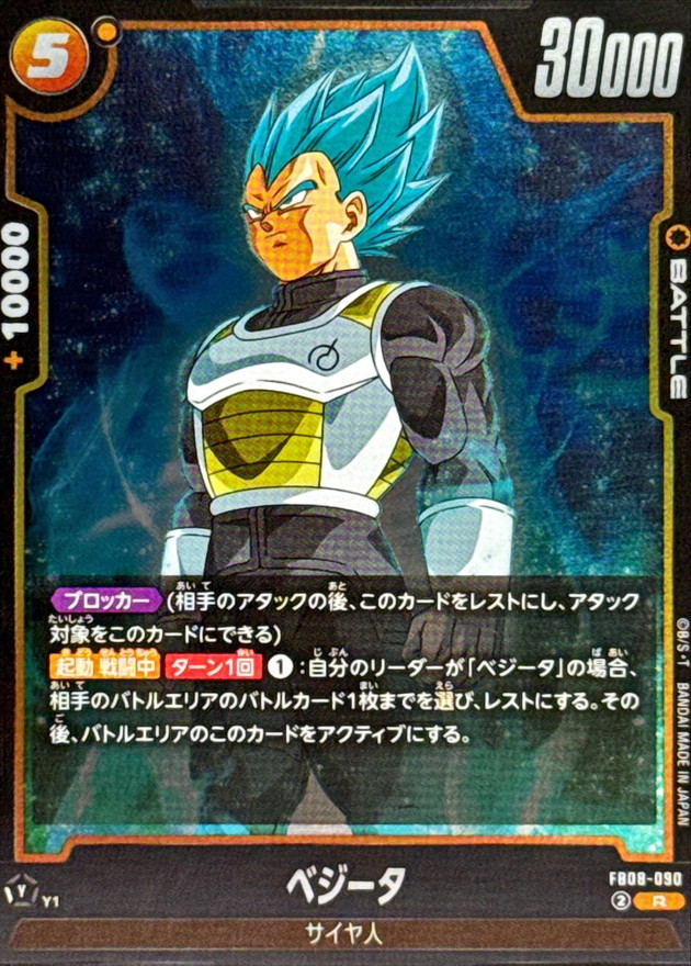 ドラゴンボール DRAGON BALL スーパーバトル ベジータ ベジータ DRAGON