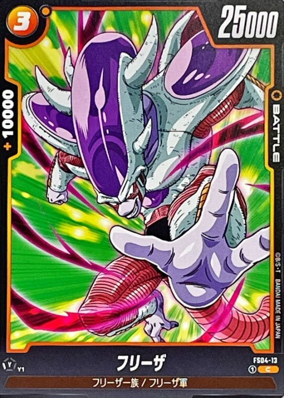 フリーザ【C】{FS04-13}