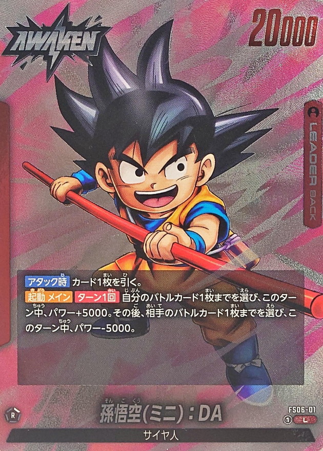 PSA10】ドラゴンボールカードゲーム 孫悟空（ミニ）：DA DBFW