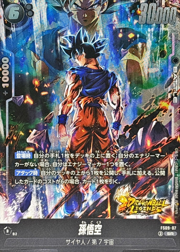 ドラゴンボールヒーローズH7‐10p孫悟空 ドラゴンボールヒーローズH7