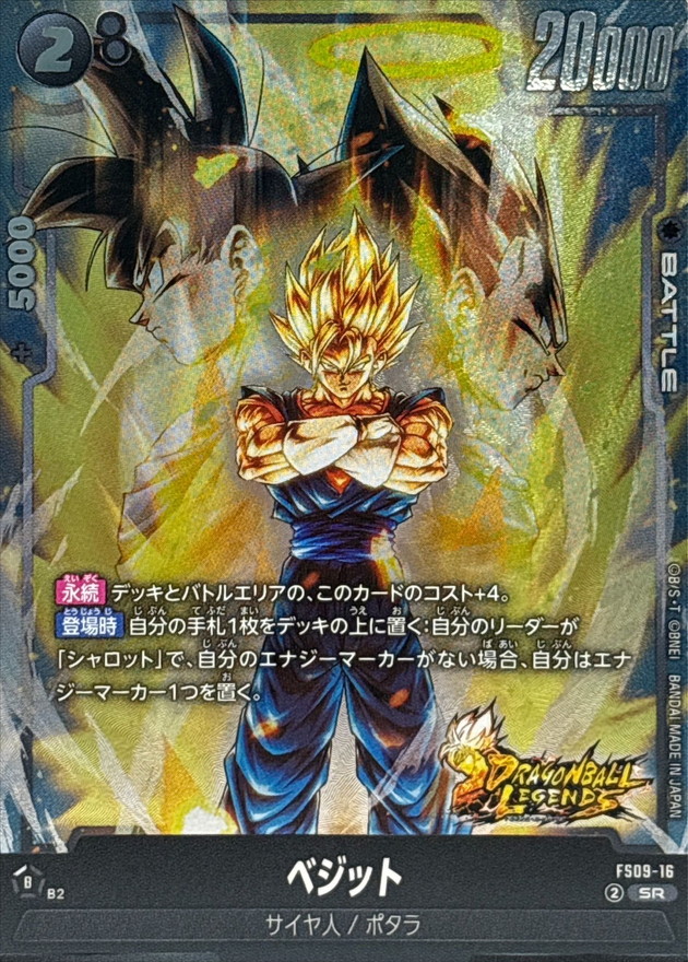 ドラゴンボールカード ベジット 30000 ドラゴンボールZ カード